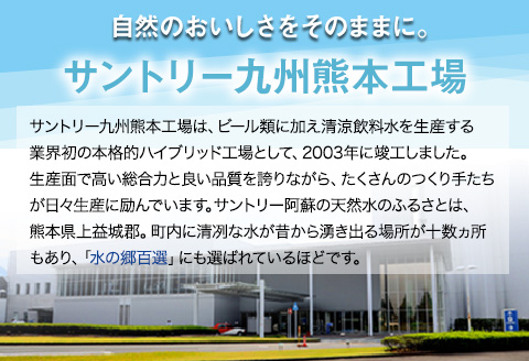 サントリー熊本工場製造 阿蘇の天然水 550mlペット (550ml×24本) 《30日以内に出荷予定(土日祝除く)》---sm_asoten_30d_23_14500_13200ml---