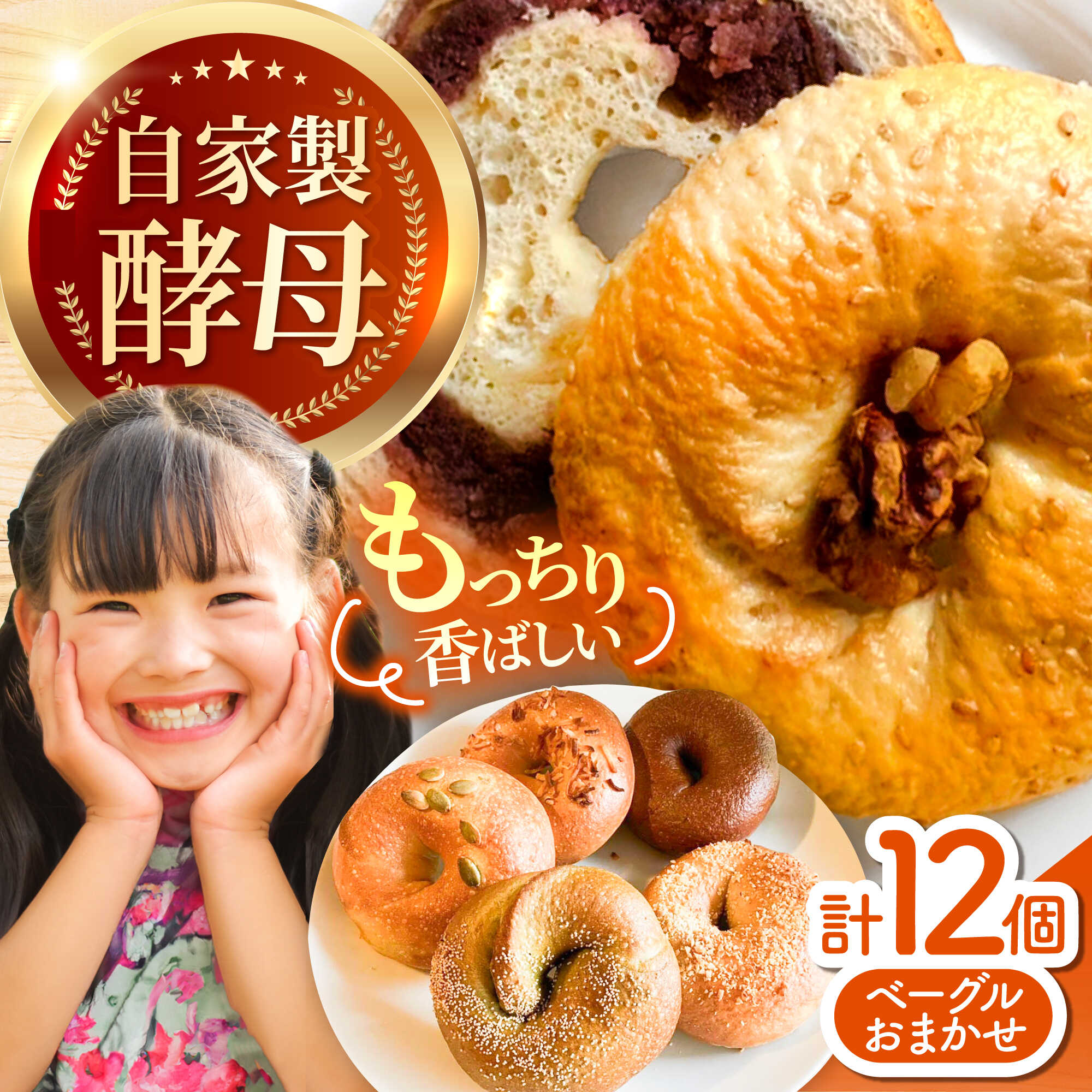 【ふるさと納税】自家製天然酵母のおまかせベーグル 12個セット / 全粒粉 朝ごはん 朝食 昼食 おやつ 間食 パン ベーグルパン ベーグル 国産小麦 冷凍 冷凍パン 天然酵母 小麦 もちもち 国産 ギフト プレゼント 手土産 / 亀山市 / くるくる・ベーグル[AMAT010]