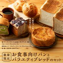 【ふるさと納税】【数量限定】食事向けパンとバラエティブレッドのセット パン 詰め合わせ セット 食パン ホイート　全粒粉 ブール ブルーベリーブレッドハーフ 抹茶あんマーブルブレッドハーフ ラウンドメイプル