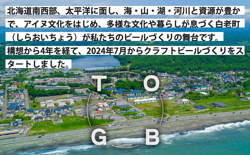 【白老町のクラフトビール】「シロユリ」（計9本）《The Old Grey Brewery》