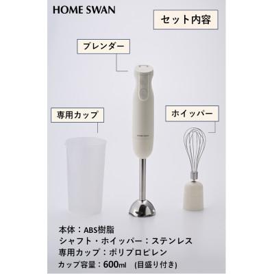 ふるさと納税 田上町 ハンディブレンダー　専用カップ・ホイッパー付き |  | 01