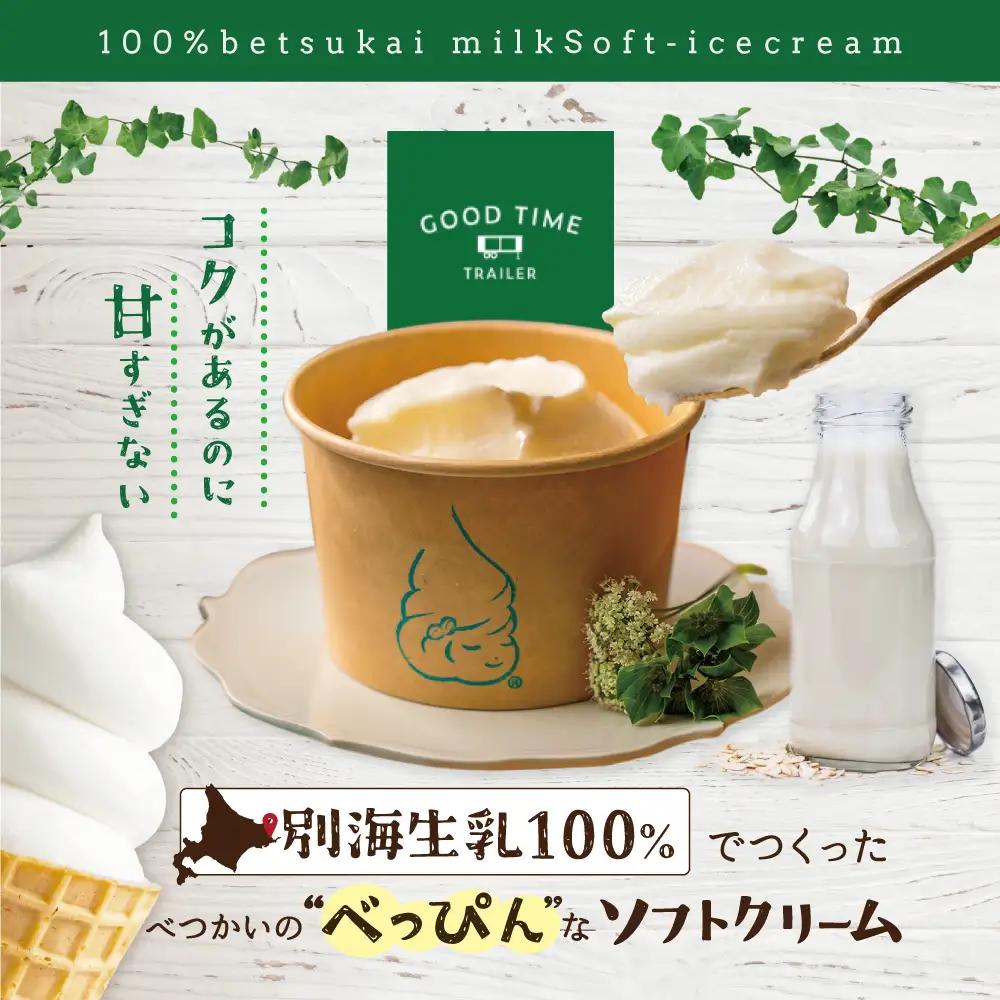 ソフトクリーム カチカチ君 6個 北海道 アイス 別海町 アイス アイス アイス アイス アイス アイス