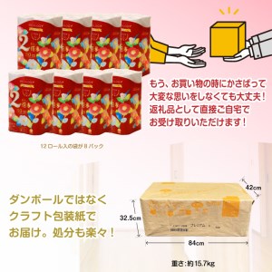 たっぷり使える 2倍巻き トイレットペーパー 「エコロジープレミアム」 ダブル 96ロール (12R×8P) (1ロール 50m) 純パルプ配合 ベビーローズの香り 消臭 長巻き ふんわり 日用品 消