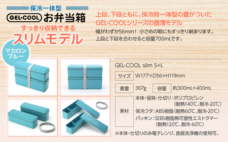 GEL-COOL お弁当箱 スリムモデル マカロンブルー MROK006-5