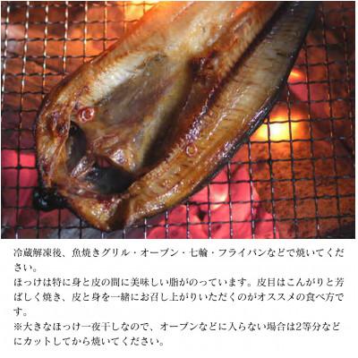 ふるさと納税 鹿部町 北海道産 真ほっけ一夜干し 約400〜450g×4枚 SM24-3 |  | 03