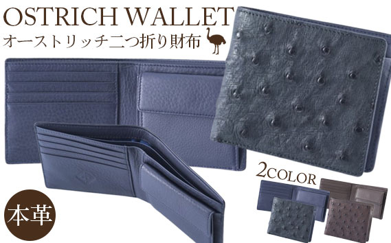 オーストリッチ 二つ折り財布 ニコチン