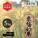 【ふるさと納税】 《先行予約》＜定期便3回＞ 米 5kg 新潟県産 コシヒカリ 「東蒲幻米」 令和6年産 特別栽培 奥阿賀 5kg × 1袋 | 白米 精米 こしひかり 送料無料 お取り寄せ お米 最高金賞受賞 ※2024年10月中旬頃より順次発送