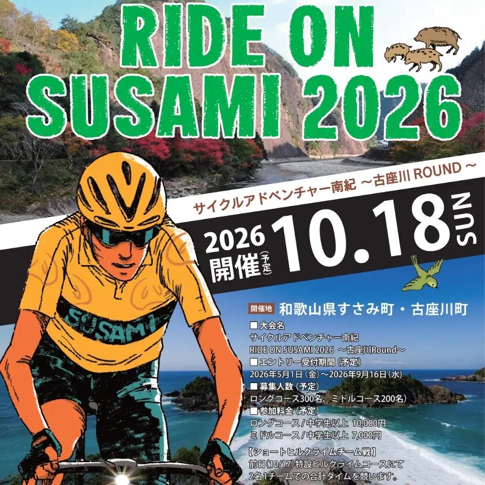 ライドオンすさみ ショートヒルクライム＆ロングコース(約130km)/ サイクリングイベント(RIDE ON SUSAMI 2026)【tbu118】