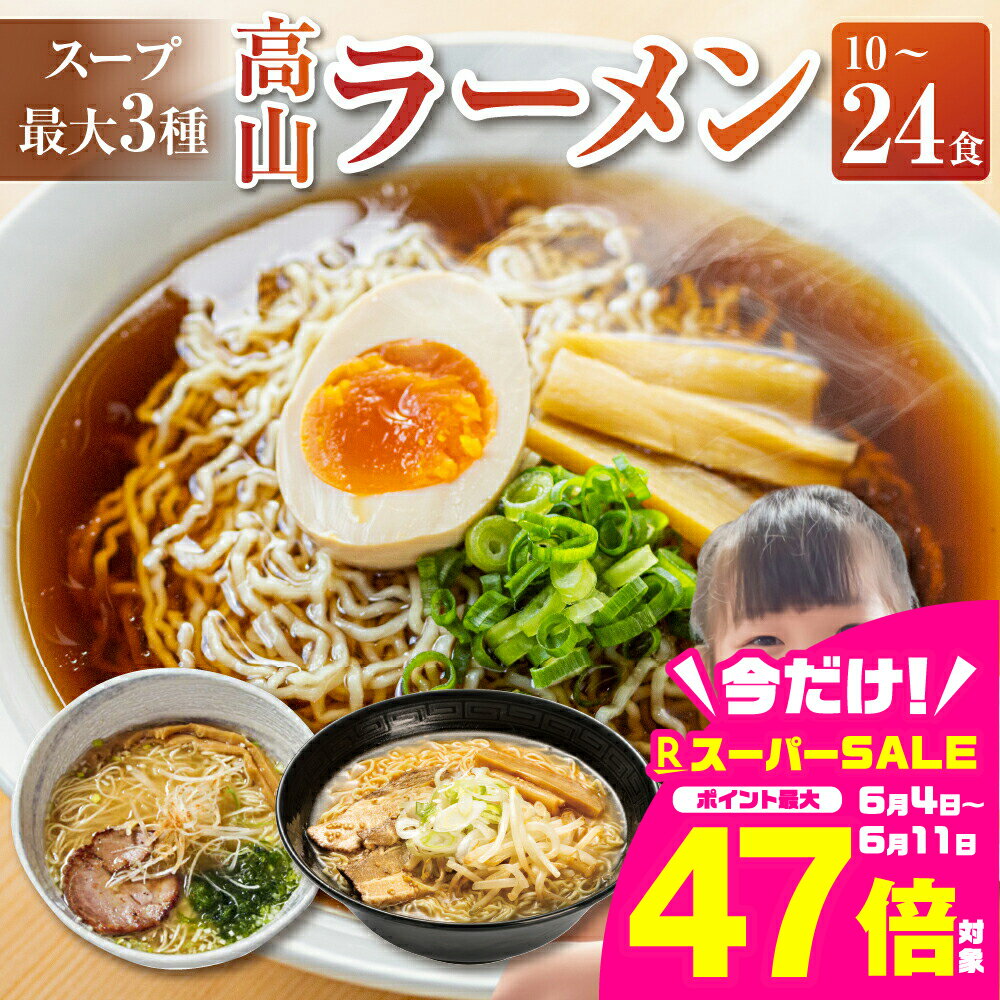 【ふるさと納税】スープ選べるラーメン 食べ比べ 10食 18食 24食 簡易包装 エコ包装 個包装 訳あり 規格外 お試しセット 中華そば 醤油ラーメン ご当地ラーメン 細麺 常温 生麺 麺の清水屋 飛騨市 [Q1869_u] 5000円 5千円 8000円 10000円 1万円