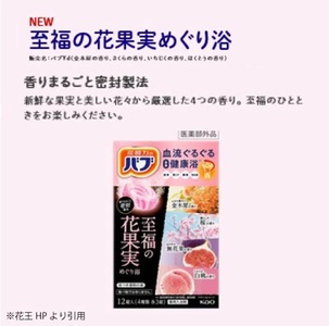 SC0604　花王バブ 至福の花果実めぐり浴　12錠入×12箱