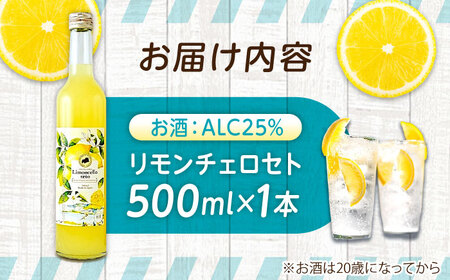 リモンチェッロセト　500ｍｌ×1本【リキュール 酒　アルコール レモン 檸檬 柑橘 カクテル 広島県 福山市】