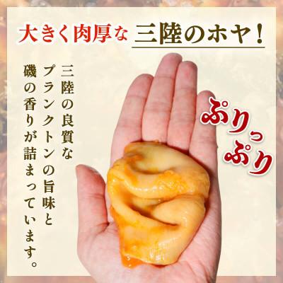 ふるさと納税 大船渡市 三陸産 ほや 400g (80g×5)[56500516_1] |  | 01