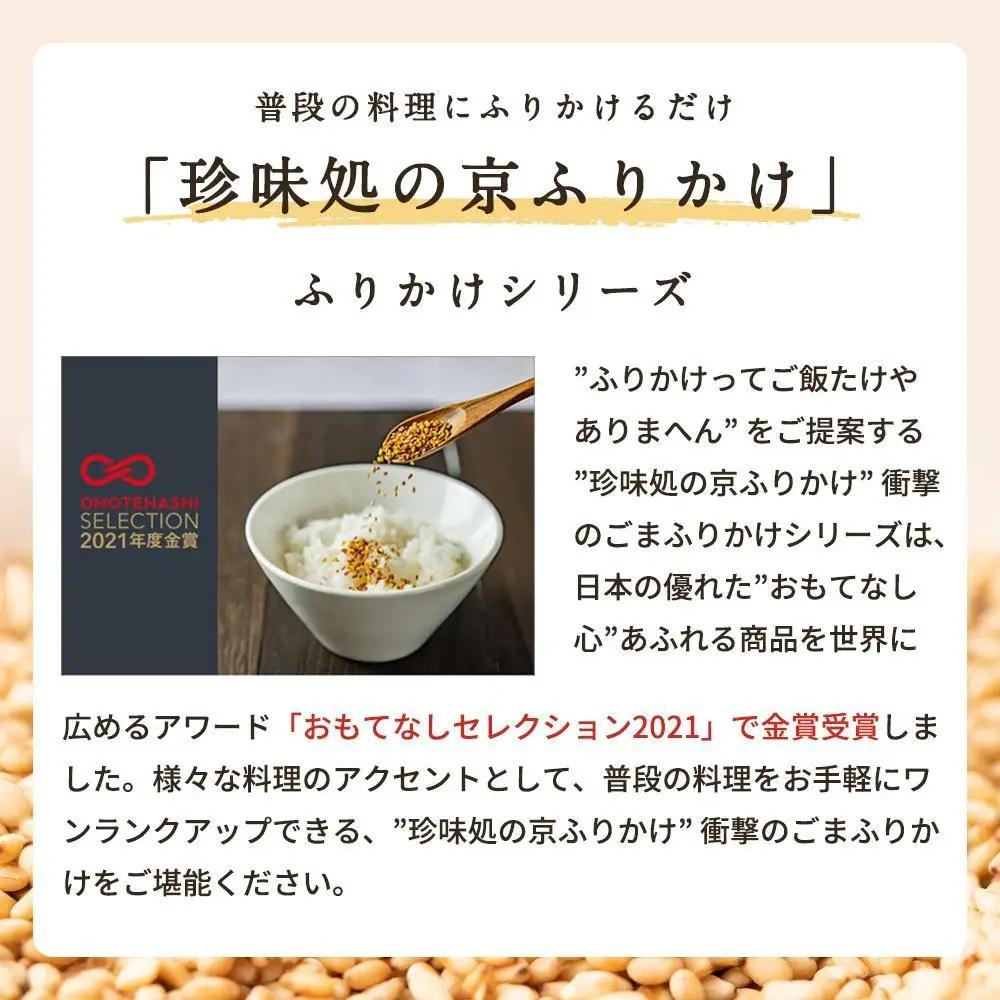 【錦市場 櫂KAI】「珍味処の京ふりかけ」7選ボトルギフト