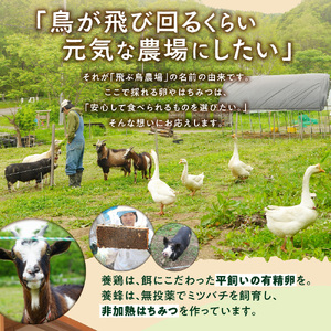 飛ぶ鳥農場 「季節のはちみつ」1瓶（100g） 蜂蜜