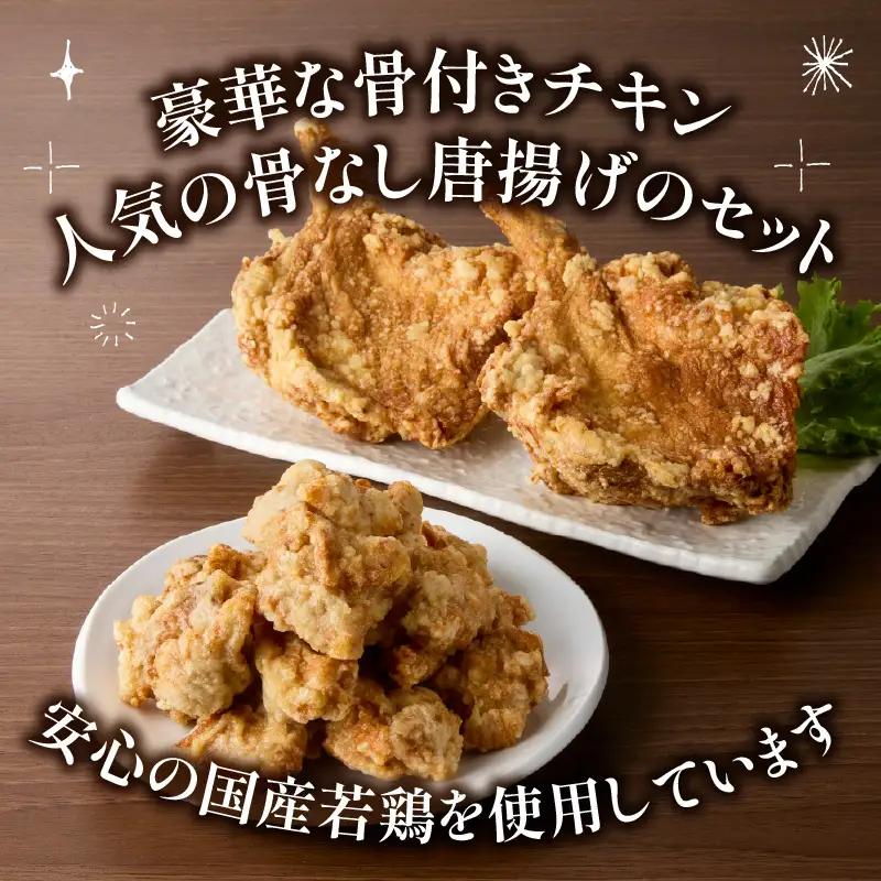 大分のお肉屋さん「はしづめ」の国産若鶏モモ食べ比べセット 骨付きモモ2本と骨なしモモ500g 加熱済み A03056