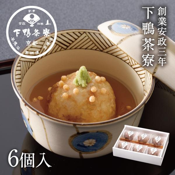 【ふるさと納税】老舗料亭の味を自宅で楽しむ　料亭の鴨まんじゅう＜下鴨茶寮＞ | 鴨 まんじゅう 6個 老舗 料亭 逸品 取り寄せ お土産 ご当地 グルメ ギフト お祝い 下鴨茶寮 京都