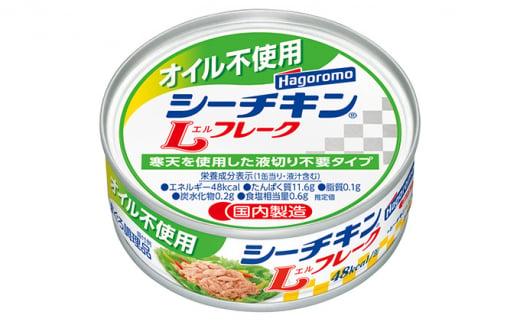 かもめ屋 ツナ缶 ライトツナフレーク 油漬け36缶 国産 化学調味料不使用 増粘剤不使用 ツナ まぐろ マグロ　缶詰　 静岡県 静岡