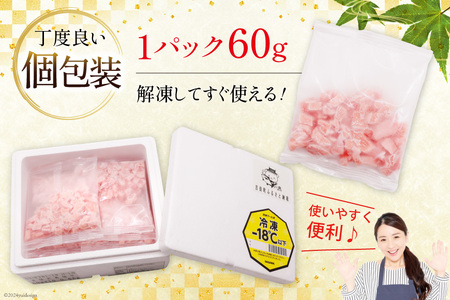 マグロ 天然 キハダマグロ 角切り 60g 10パック 計600g 冷凍 小分け [トライ産業 静岡県 吉田町 22424416-c]