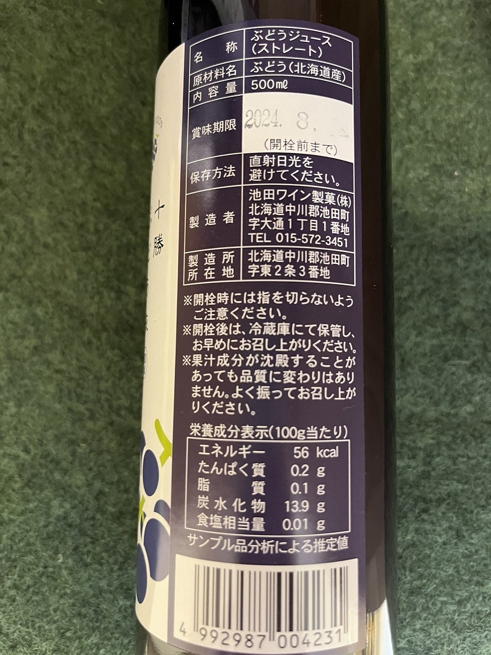 北海道　十勝ぶどうジュース6本