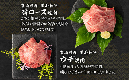 宮崎県産豚肩ロース・豚バラ、黒毛和牛肩ロース・ウデ 焼肉4種(計1.2kg)　肉 牛 牛肉
