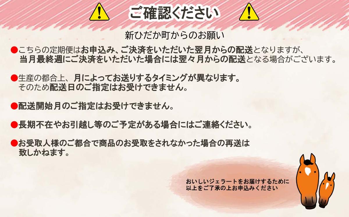 ＜6ヶ月定期便＞北海道産 生乳 ジェラート アイス 毎月8個  
