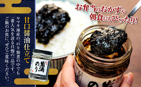 岩涛のり 6本 セット 佃煮 のり 国産 甘口 愛知県 南知多町 海苔 佃煮のり 青さのり あおさ ご飯 白米 おにぎり ご飯 お供 お弁当