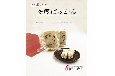 車久米穀販売　多度ぱっかん　さとう味・きな粉味　10袋(各５袋)