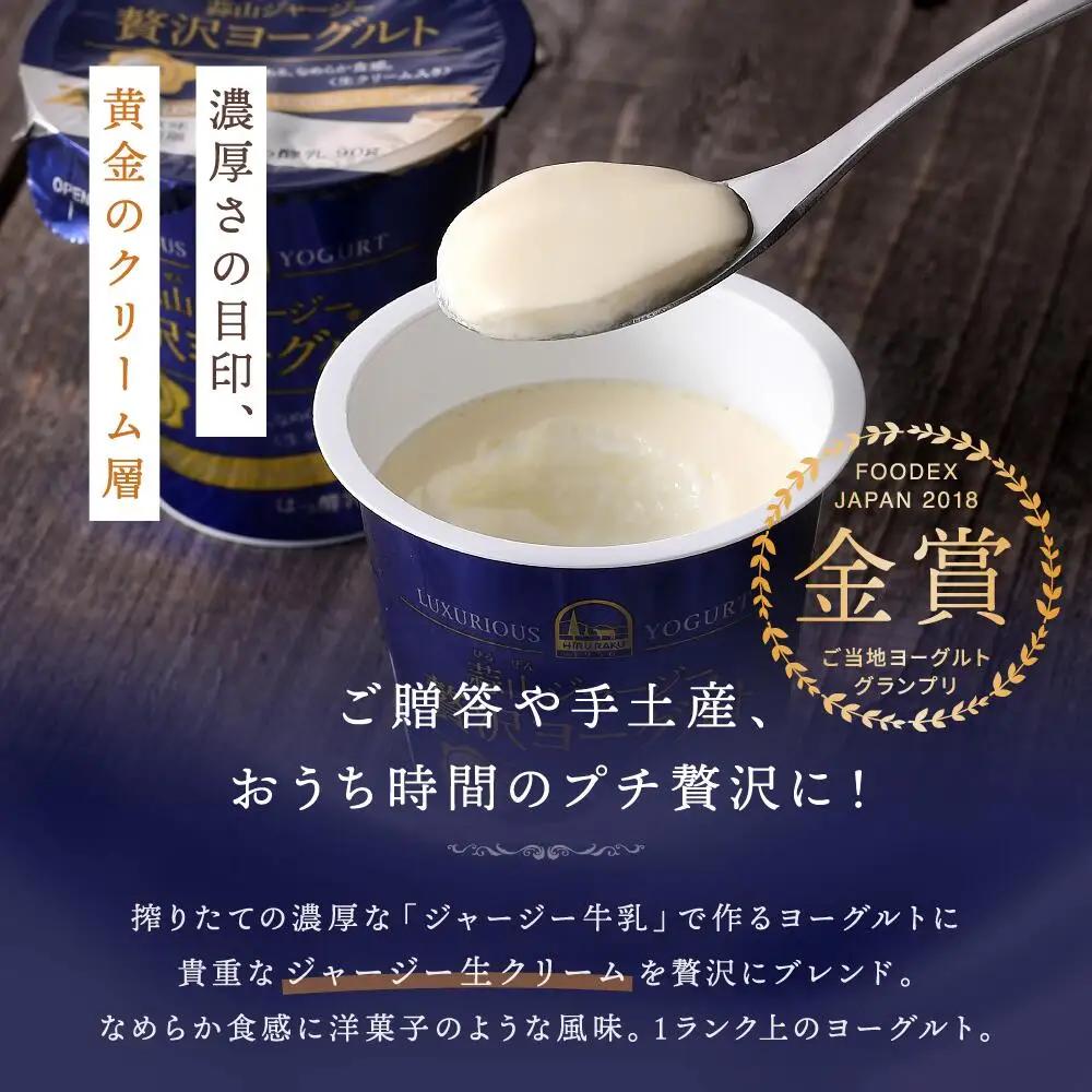 ヨーグルト ひるぜんジャージー贅沢ヨーグルト 90g×10個 【hiru002-01】