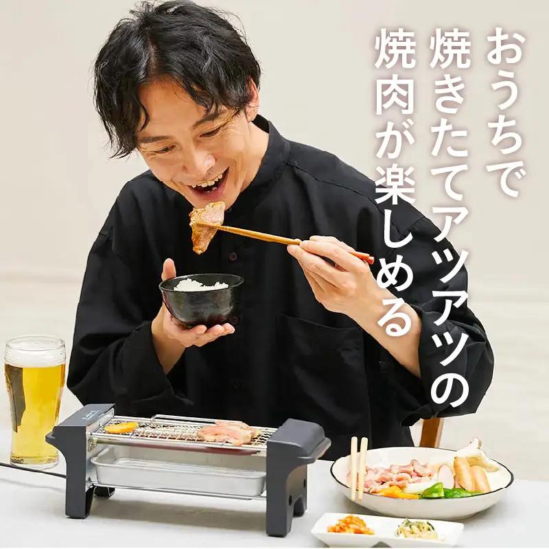 おひとり網焼肉グリル - ひとり焼肉に最適なコンパクトサイズ
