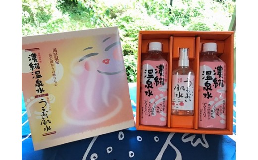 湯原温泉ギフトセット（濃縮温泉水・うるおい肌水）【ykk01-1-01】