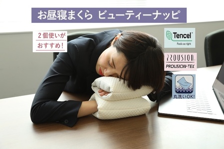 お昼寝まくら ビューティーナッピ アイボリー2個 22×18cm 洗濯OK [3568]
