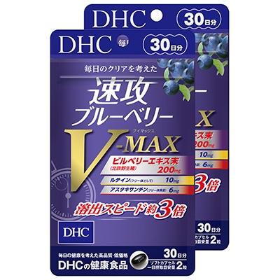 ふるさと納税 袋井市 DHC速攻ブルーベリー V-MAX 30日分2個セット