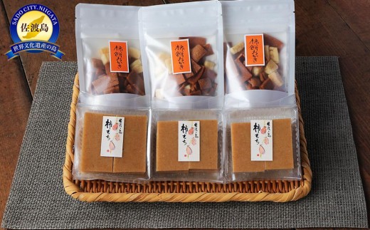 素にして上質 ぜ～んぶ佐渡産 柿餅・柿餅おかき かきもち 本場の本物 詰合せ 2種 各3パック