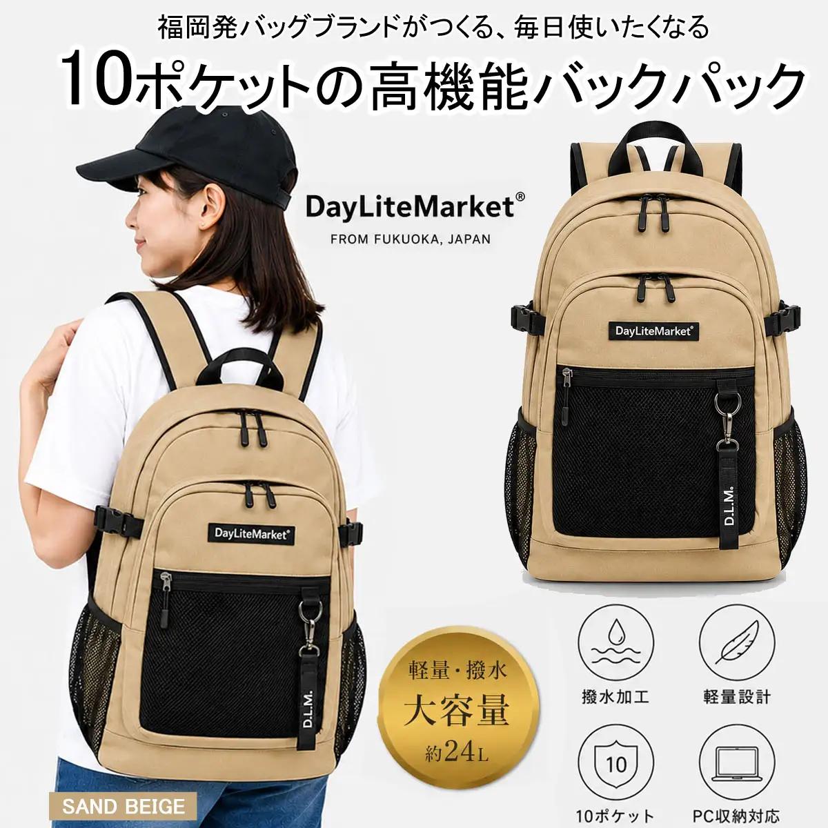 撥水、軽量、ポケット多数、ボックスロゴがお洒落な 10ポケット 24L サンドベージュ WZ013-3