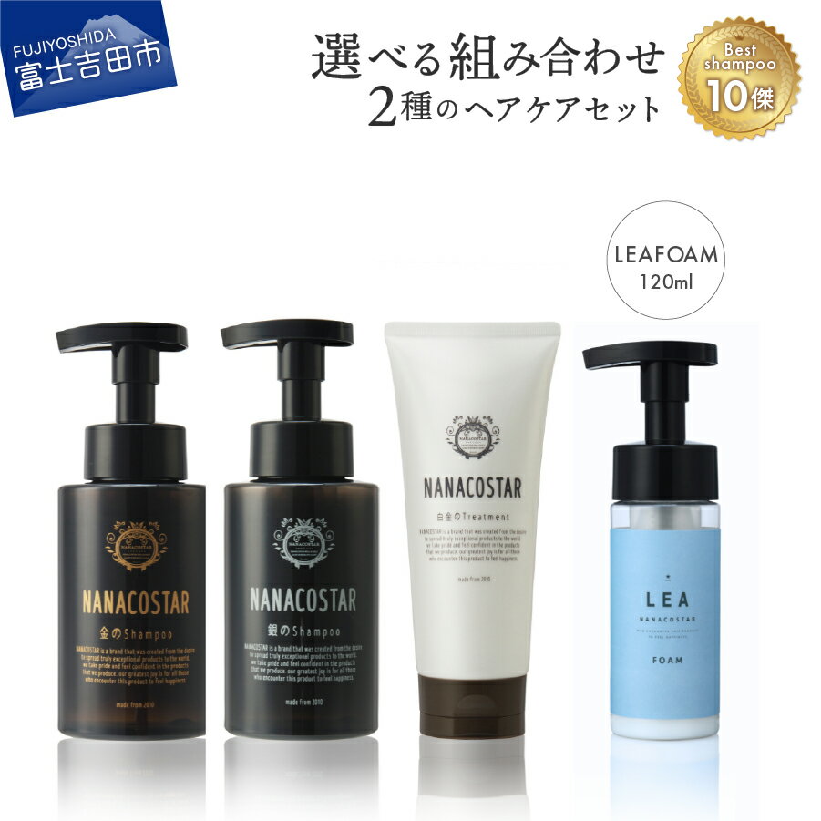 【ふるさと納税】 シャンプー トリートメント スタイリング セット 選べる！ ヘアケア ダメージ スカルプ ボリューム感 ホイップ泡 ヘア オレンジ メンズ レディース 美容室専売 日用品 母の日 プレゼント ギフト サロン専売 LEA