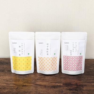 ふるさと納税 静岡市 静岡茶フレーバーティー詰め合わせ3Bセット《和紅茶》