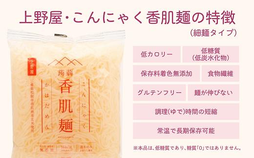 【1.2-32】こんにゃく香肌麺（細麺タイプ）