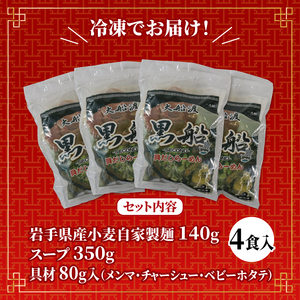 ラーメン 塩 4食 ホタテ スープ チャーシュー メンマ 具材入り 塩ラーメン ( ラーメン 冷凍ラーメン ラーメン 真空 ラーメン 冷凍 ラーメン 惣菜 ラーメン 具材付き ラーメン 冷凍 ラーメン