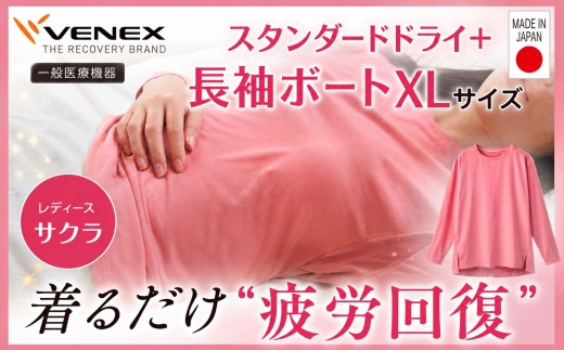 スタンダードドライ＋【一般医療機器】長袖ボート（レディース）サクラ XL ／ ベネクスリカバリーウェア リカバリーウェア 休養時専用ウェア 血行促進 健康 安眠 神奈川県 No.1017-03