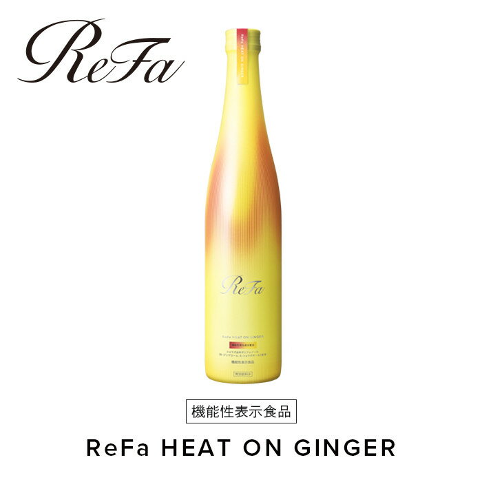 【ふるさと納税】＼限定寄附額／ReFa HEAT ON GINGER | リファ 飲料 ジンジャードリンク 美容 温活 冷え性 生姜 美容ドリンク インナーケア