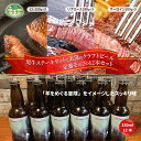 【ふるさと納税】黒牛ステーキ3種類 約1.5kg (ヒレ,リブロース,サーロイン) と 美深クラフトビール(Hoppy Cream Ale)12本 セット 北海道 美深町　【定期便・お肉・牛肉・ヒレ・お肉・牛肉・ロース・お酒・地ビール】