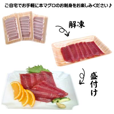 ふるさと納税 室戸市 天然本マグロ 刺身パック 【赤身】 210g(70g×3パック) |  | 02