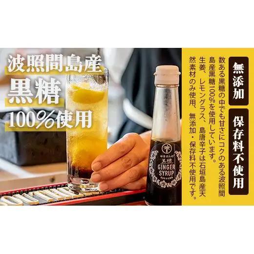 黒糖ジンジャーシロップ 200ml 　 HW-4
