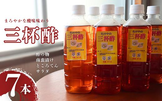 
                  No.1158-3 三杯酢7本セット
                