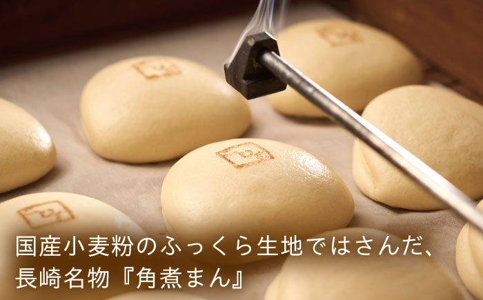 【12回定期便】 長崎名物 皮付三枚肉の角煮まん 15個 [QAX056]