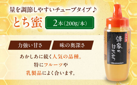 蜂家厳選！はちみつ とち蜜 500g（チューブ）×2本　《喜茂別町》【Beemonte】はちみつ 蜂蜜 ハチミツ 国産はちみつ ハニー[AJAS031]