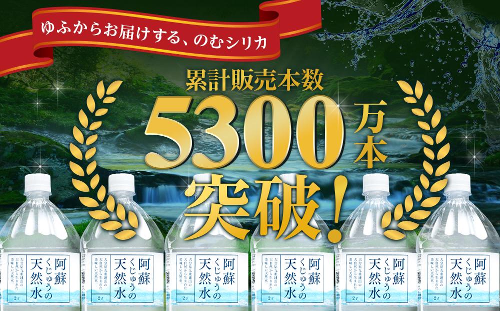 阿蘇くじゅうの天然水 2L×9本（1ケース）【名水百選】＜天然シリカ71mg/L　硬度約41mg/L＞