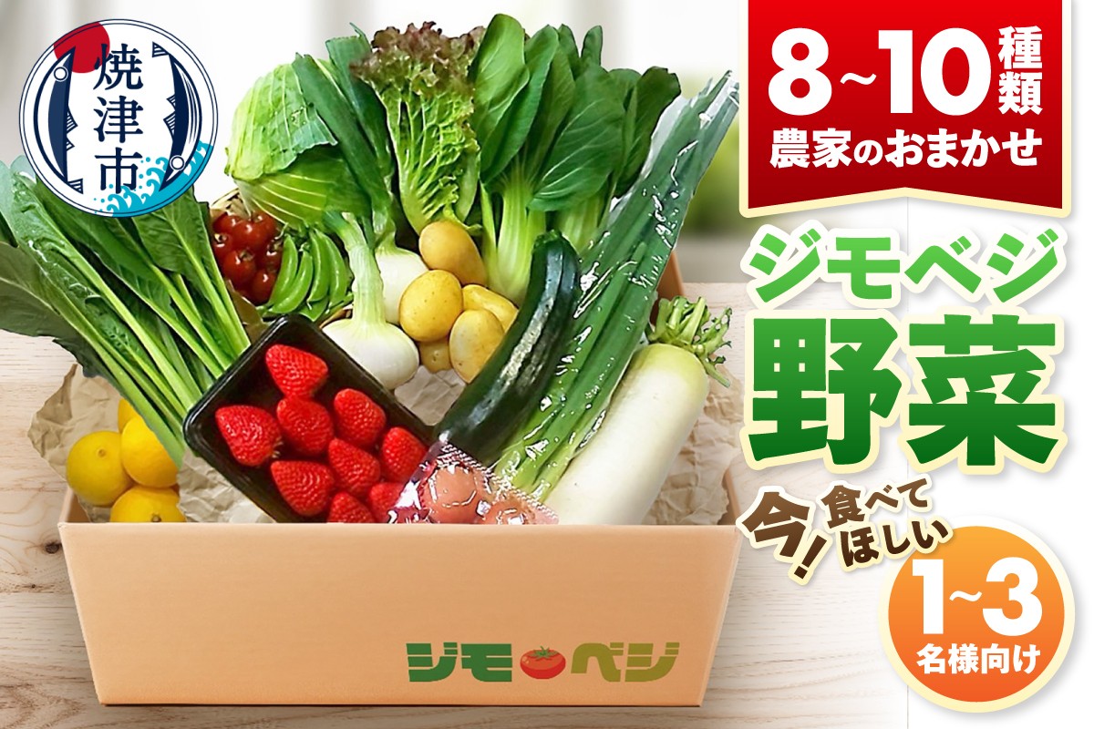
                  a10-1232　ジモベジ野菜セット
                