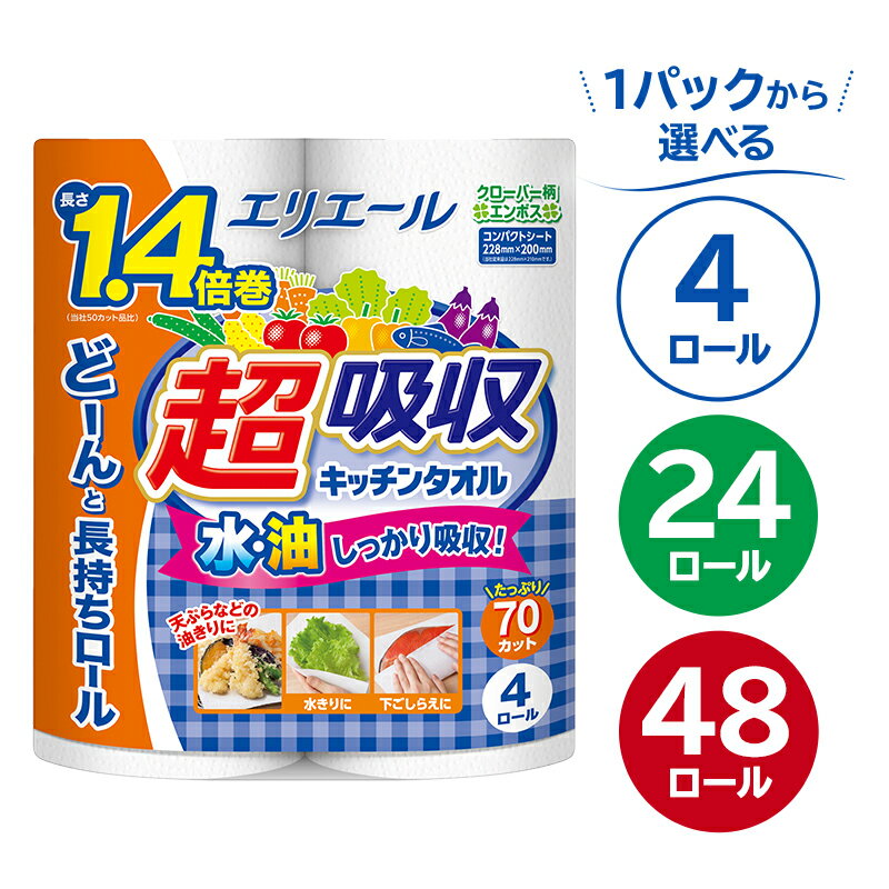 【ふるさと納税】【個数が選べる】エリエール超吸収キッチンタオル 4ロール 70カット ハーフサイズ キッチンペーパー ペーパータオル 1.4倍 超吸収 電子レンジ使用可 消耗品 日用品 吸収 長持ち 破れにくい キッチン用品 生活必需品 掃除 新生活 備蓄 防災