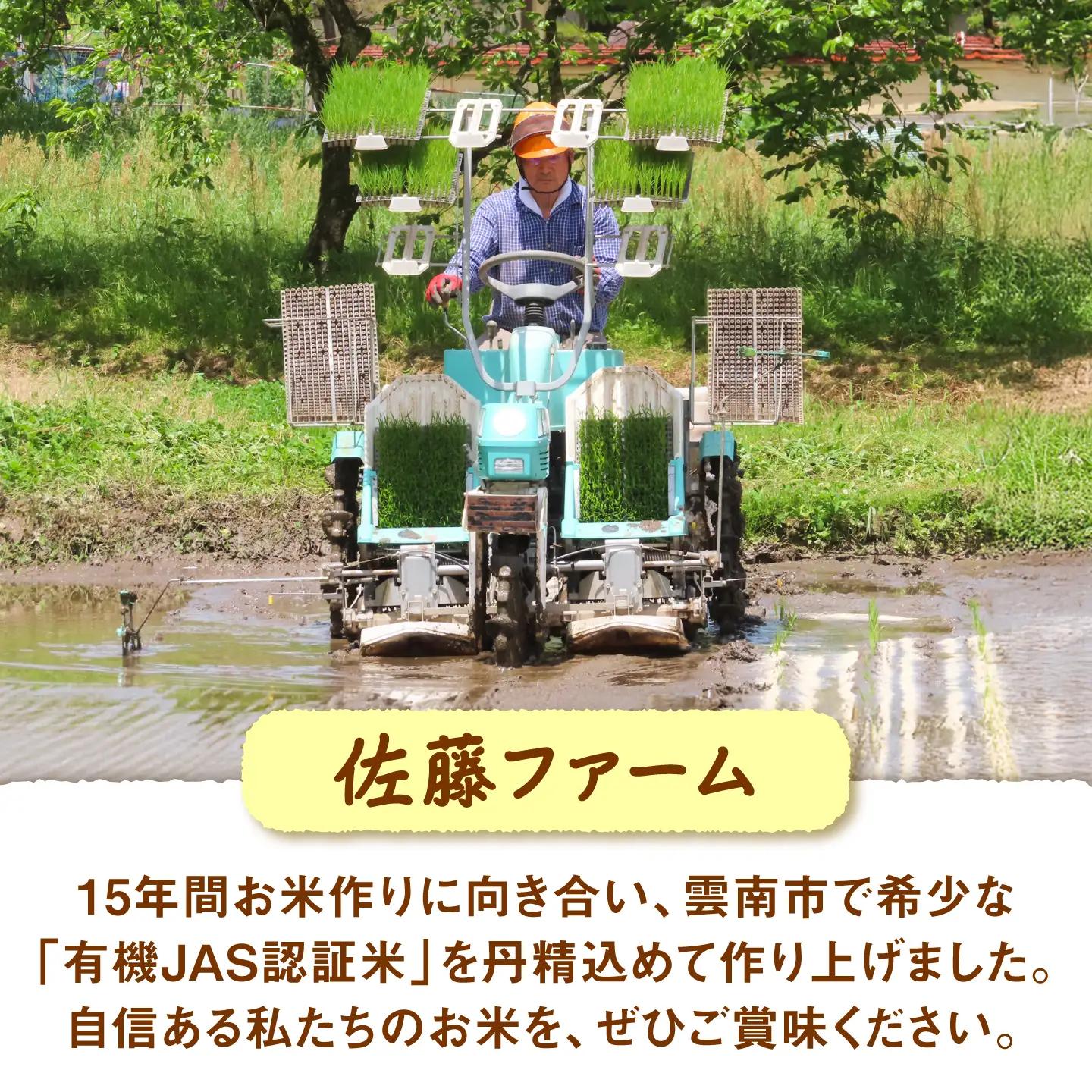 【有機JAS認証】有機栽培米きぬむすめ 5kg 令和7年産 玄米 島根県雲南市/佐藤ファーム[AIEO006]